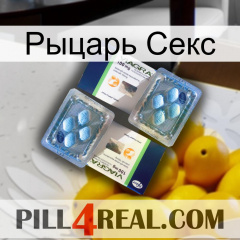 Рыцарь Секс viagra5